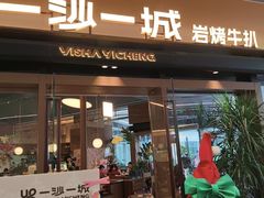 -一沙一城·岩烤牛扒(深圳首店)