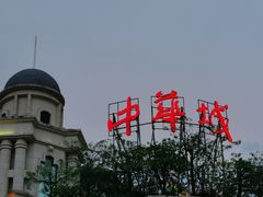 -龙舟池