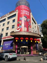 -南京康美美容医院·旗舰店