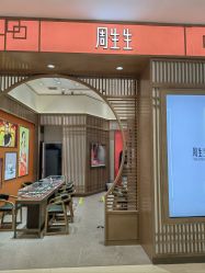 -周生生Chow Sang Sang(苏州中心南区店)