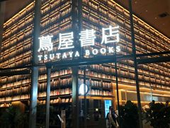 -茑屋书店(天目里店)