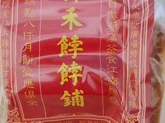 -祥禾饽饽铺·中式糕点(天津河东美福园店)