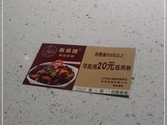 -食乐佳麻辣香锅(森林摩尔商业街区店)