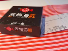 -永信海鲜(群星城店)