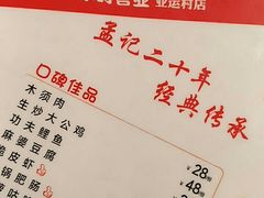 -孟记粥铺·家常菜·烧烤·粥(亚运村店)