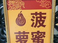 -大鸭梨(天通西苑店)
