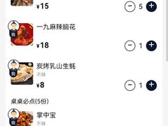 -济南一九烧烤(师院东街店)