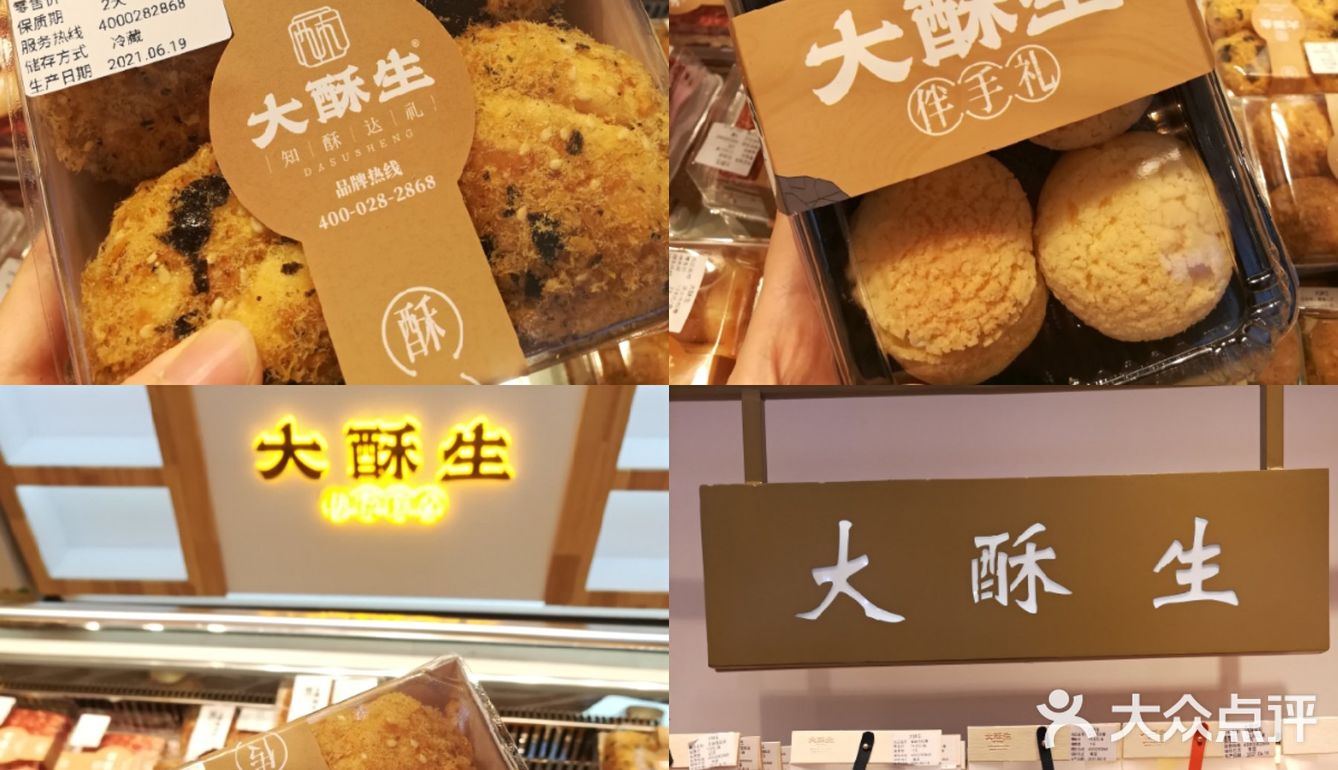 大酥生✨中式甜品爱好者的天堂
