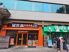 -小街天府