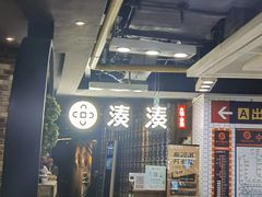 -湊湊火锅·茶憩(新中关购物中心店)