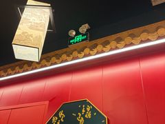-京元盛铜锅涮肉(上海总店)