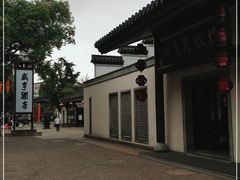 -咸亨酒店•非遗绍兴菜•中华老字号(堂吃餐厅)