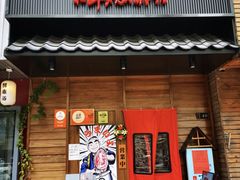 -丸藏和牛烧肉专门店(园区师惠坊店)