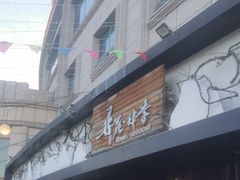 -世纪缘湖滨花园酒店·湖景轩中餐厅(太阳宫店)