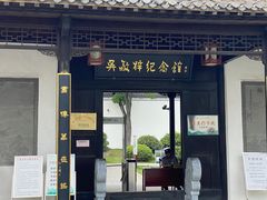 -吴敬梓故居