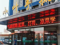 门面-小叶手抓(解放东街店)