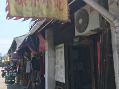 门面-嵊州特色小吃(萧山街店)