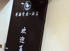 -宁海食府·涌宴(真和店)