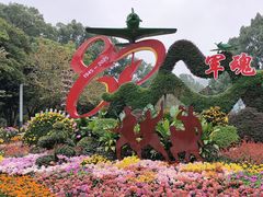 -南山植物园