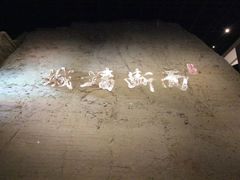 -西安唐皇城墙含光门遗址博物馆