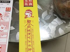 -老枝花卤(玉林店)
