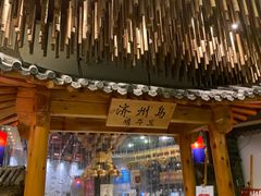 -济州岛汤泉(广宜店)