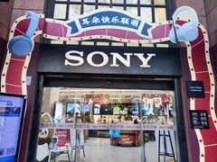 -Sony Store 索尼(上海淮海中路店)