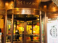 门面-山西会馆·晋菜·晋商宴·牌匾博物馆(胜利东街店)