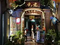 门面-老宅原住民沙茶面精品小吃(龙头路店)
