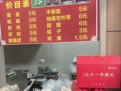 -老字号·三十一号面皮(商埠路步行街店)