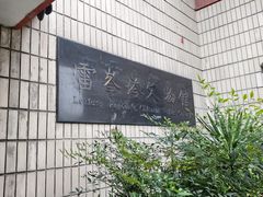-浙江省博物馆(孤山馆区)