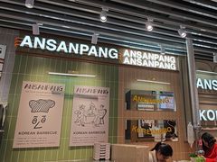 -安又胖韩国烤肉(泰达永旺店)