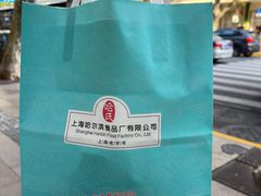 -上海哈尔滨食品厂(淮海中路店)