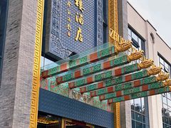 -宁波状元楼酒店(和义路店)