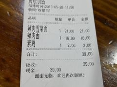 账单-德兴老面馆(德平路店)
