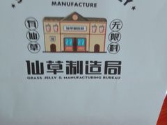 -书亦烧仙草(汽车西站店)
