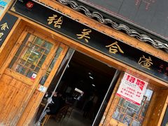 -张关合渣(航空大道店)