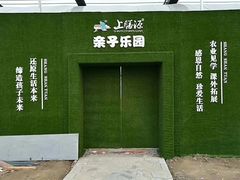 -上膳源有机蔬菜(三泉路店)