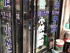 门面-刘信牛羊肉小炒泡馍(回民街店)