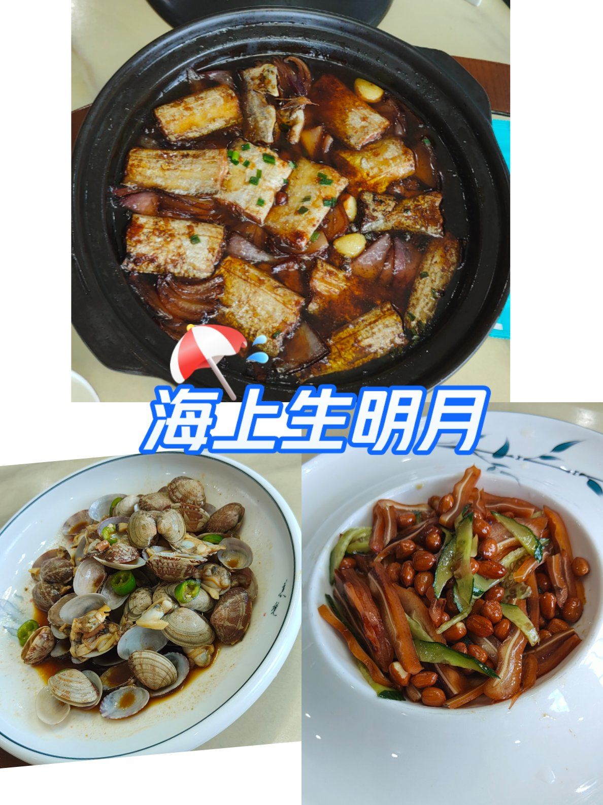 隐匿在启东圆陀角的宝藏餐厅[爱心]海上明月大酒店