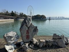 -无锡蠡湖国家湿地公园-蠡园