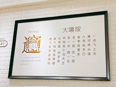 -大嘻咹biangbiang面(历史博物馆店)
