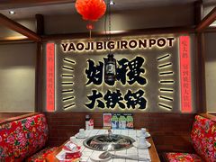 -姚稷大铁锅(龙之梦店)