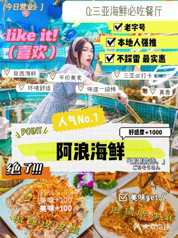 N刷都吃不腻的三亚海鲜|阿浪海鲜