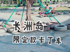 -长洲岛都市农业公园