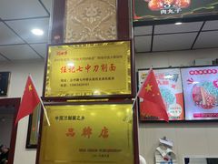 -任记七中刀削面(总店)