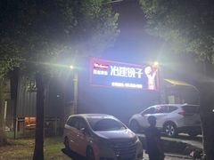 -冶建镜子·中国龙虾王(总店)