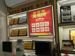 -美式眼镜·授权蔡司.依视路.尼康.豪雅.明月(人民广场店)