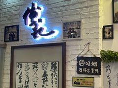 门面-傅记酱肉