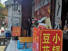 -猫记风味小吃店(永和里店)